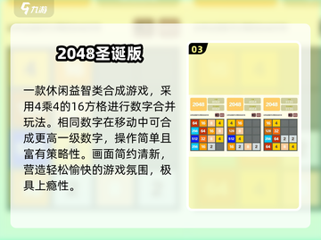 🔥2024最火2048手游排行榜来了！🎮截图4