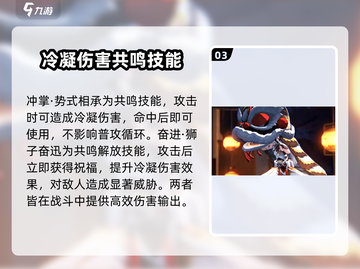 鸣潮🔥凌阳属性大揭秘！游戏党必看👇截图4