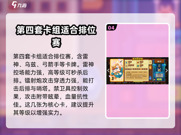砰砰军团🔥2024最强阵容搭配推荐✨截图5