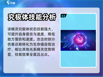 奥拉星2修罗强度分析💥超详细解读来啦！截图4