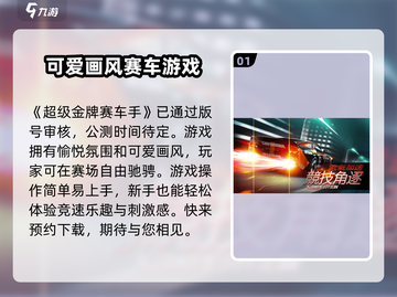 🔥超级金牌赛车手公测时间曝光💥游戏迷必看！🚗截图2