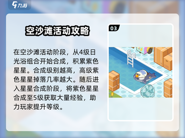 肥鹅健身房夏日海滩🔥通关秘籍，轻松制胜💡截图4