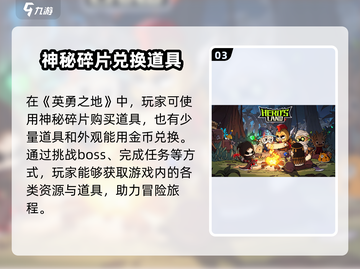 英勇之地🔥神秘商店进入方法大揭秘！🎮截图4