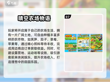 2025必玩种地游戏TOP10榜单🎮截图8