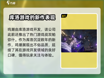 鸣潮竟是腾讯秘密研发？🔥真相曝光！🎮截图2