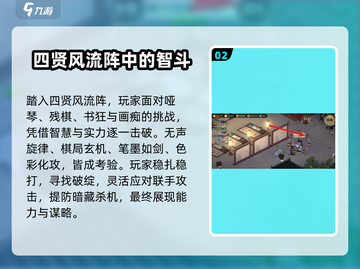 大侠立志传：四贤风流阵🔥通关秘籍💡截图3