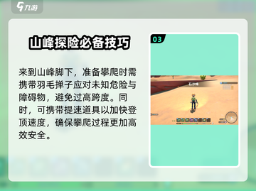 《沙石镇时光》🔥登顶石沙峰攻略，快速上峰秘籍！截图4