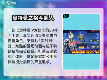 🔥初代奥特曼游戏神作盘点🎮截图5