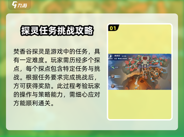 诛仙2手游🔥焚香谷探灵超全攻略来了！截图2