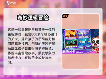 2025最🔥少儿游戏推荐！✨孩子玩到停不下来🎉截图6