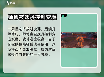 无尽噩梦5🔥怨灵咒打师父超详细攻略🎉截图2