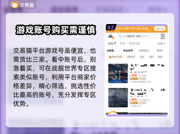 战舰世界账号交易📖靠谱平台大揭秘🔥截图3