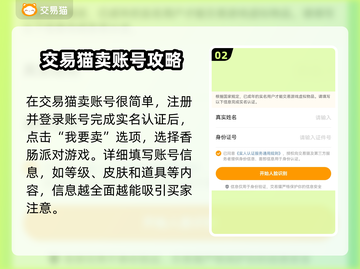 香肠派对账号交易🔥哪个平台更靠谱？游戏玩家必看！截图3