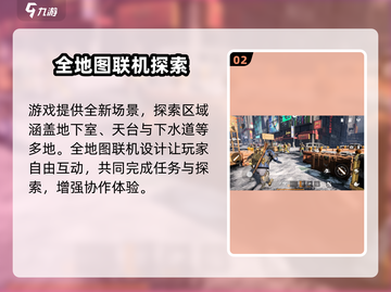 全境封锁曙光🔥联机玩法大揭秘，手游党必看！截图3