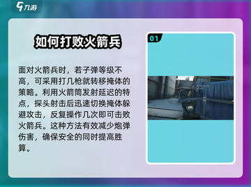 三角洲行动🔥火箭兵打法攻略，轻松制胜⚡截图2