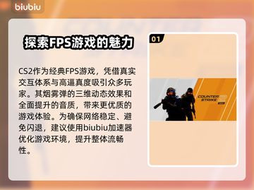 CS2闪退？这款加速器💎让你畅玩无忧！截图2