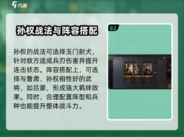 三国谋定天下🔥鲁肃孙权最强搭配阵容💥截图3