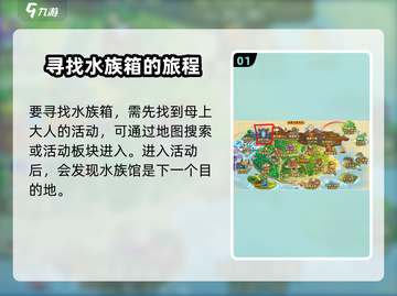 洛克王国水族馆位置大起底！🐠速来探秘水下奇观✨截图2