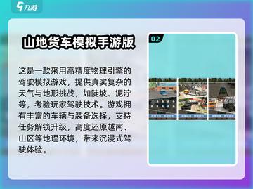 🔥2020最火卡车手游排行榜🎮轻松下载畅玩！截图3