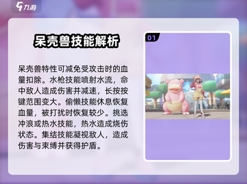 宝可梦大集结🔥技能全解析，必看技巧一手掌握！截图2