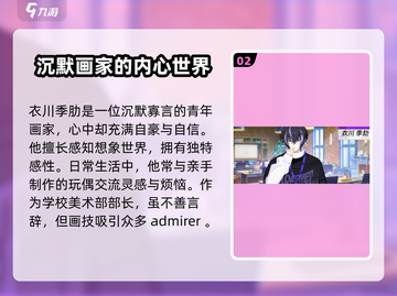18TRIP衣川季肋🔥角色揭秘：游戏中的神秘存在！截图3