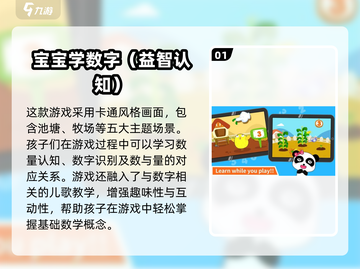 🔥2025宝宝学数字游戏TOP榜💥超好玩的数字启蒙游戏推荐🎮截图2