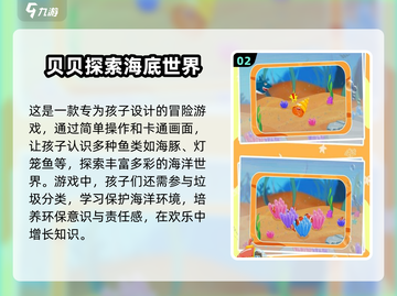 🌊2024超赞海底世界游戏合集，玩到停不下来！🔥截图3