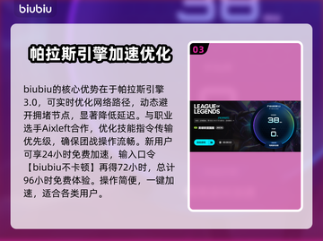 🎮LOL掉帧闪退？加速器神器拯救你！截图4