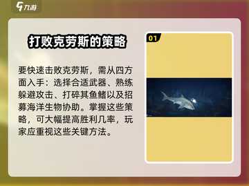 潜水员戴夫克劳斯打法🔥超简单攻略💡截图2