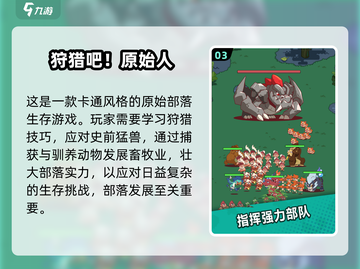 🔥原始人小游戏合集2025！这波超耐玩💥截图4