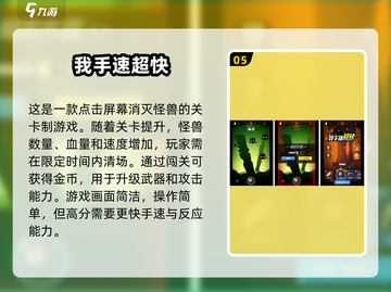 🔥2025年最FUN手速游戏排行榜🎮手慢无！截图6