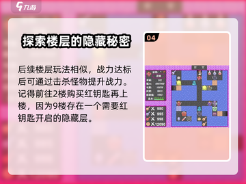 新新魔塔2🔥超详细图文攻略，通关秘籍全在这里！截图5