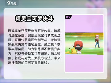 🔥2025爆款宝可梦手游大揭秘！🎮✨截图6