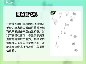 2025黑白游戏TOP榜🎮经典好玩不踩雷！截图6