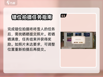 无限暖暖💥咚咚雪人任务完成攻略💡截图4