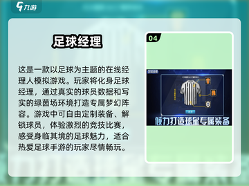 ⚽2025年超有趣足球经理手游推荐，玩到停不下来！截图5
