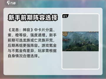 龙息神寂🔥开局必选种族推荐，新手必看！截图2