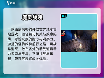 🔥2025必玩魂类神作TOP榜💥截图4