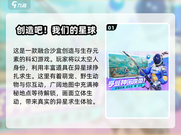 2024必玩！🔥前五免费太空人手游下载推荐🚀截图2