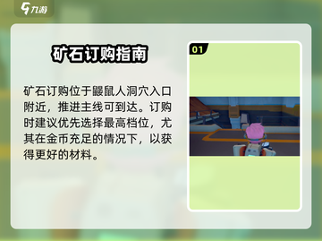 💎《沙石镇时光》矿石订购超值攻略！截图2