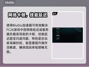 🎮FC26卡顿？一招解决超丝滑！截图2