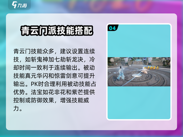 诛仙2手游青云PK🔥技能顺序攻略来啦！截图5
