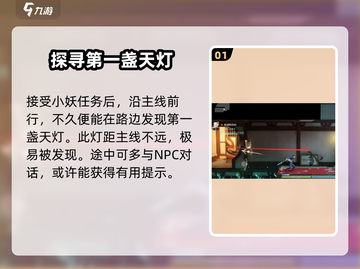 归龙潮天灯位置🔥寻找天灯超简单攻略🎉截图2