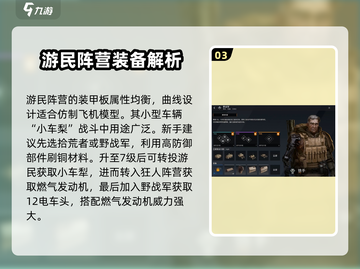 创世战车🔥阵营选择全攻略，新手必看！截图4
