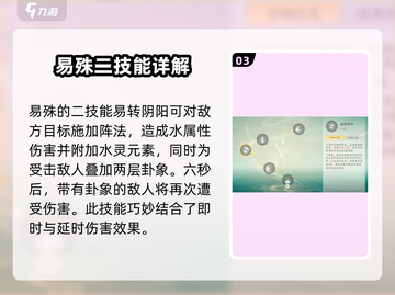 仙剑世界🔥易殊角色技能全面解析！✨截图4
