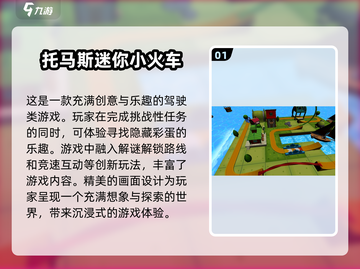 托马斯小火车游戏合集🔥2025最全版来了！宝宝玩不腻👇截图2