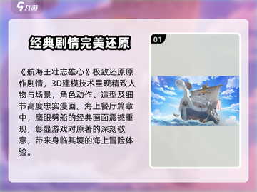 航海王壮志雄心🔥超好玩值得体验！🎉截图2