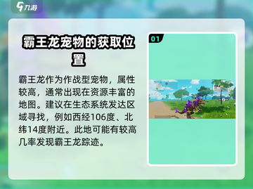 游戏《创造吧我们的星球》霸王龙位置大揭秘🔥恐龙迷必看！截图2
