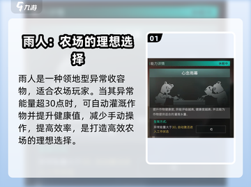 七日世界😎雨人获取方法&快速收容技巧✨截图2