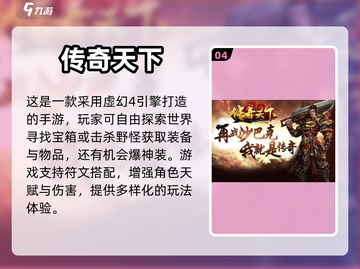 🔥神途手游推荐，这些游戏超有趣！🎮截图5